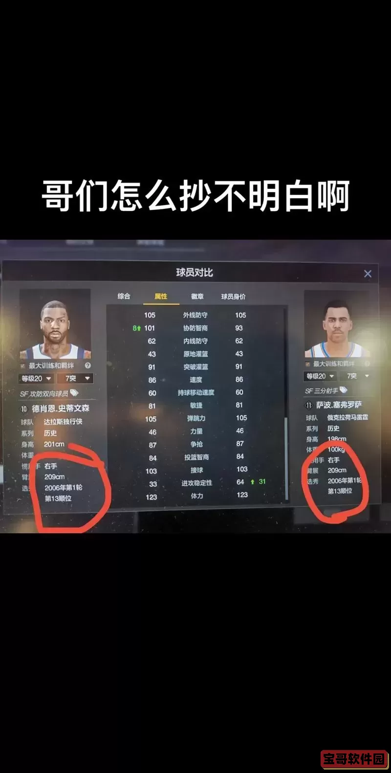 nba2konline运球技巧-nba2konline实用技巧图1