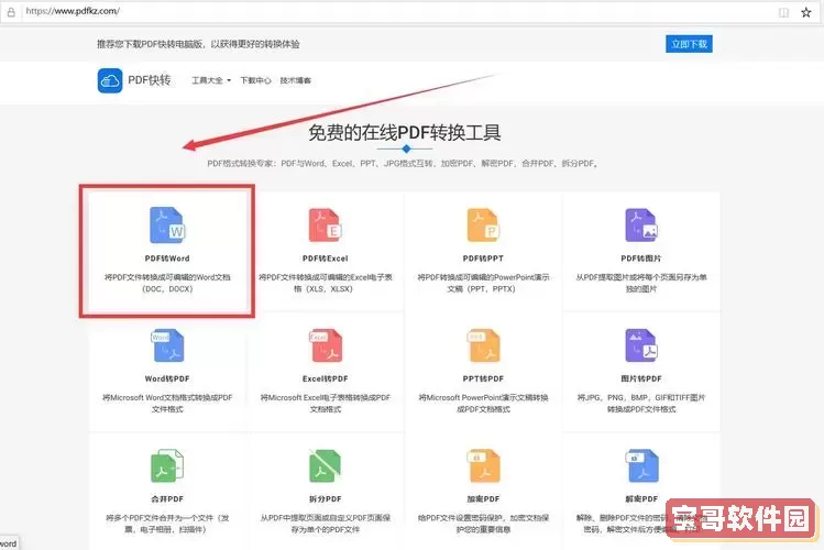 pdf使用什么软件打开图2