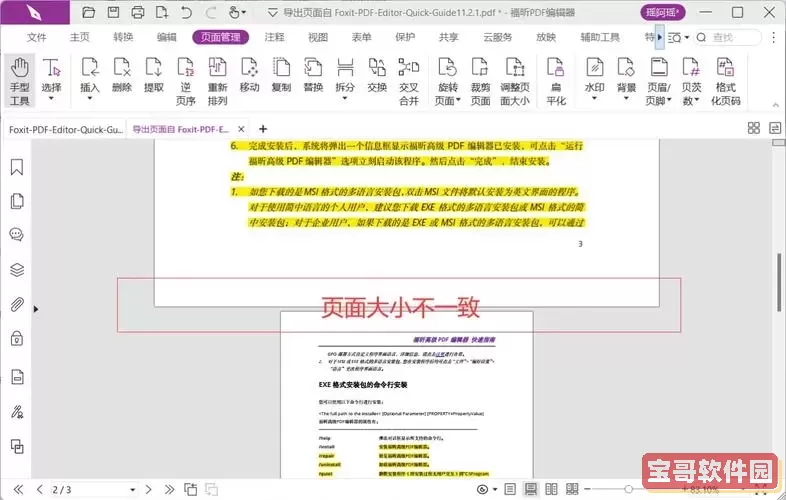 如何调整PDF文件中不一致页面的尺寸大小的方法与技巧图2