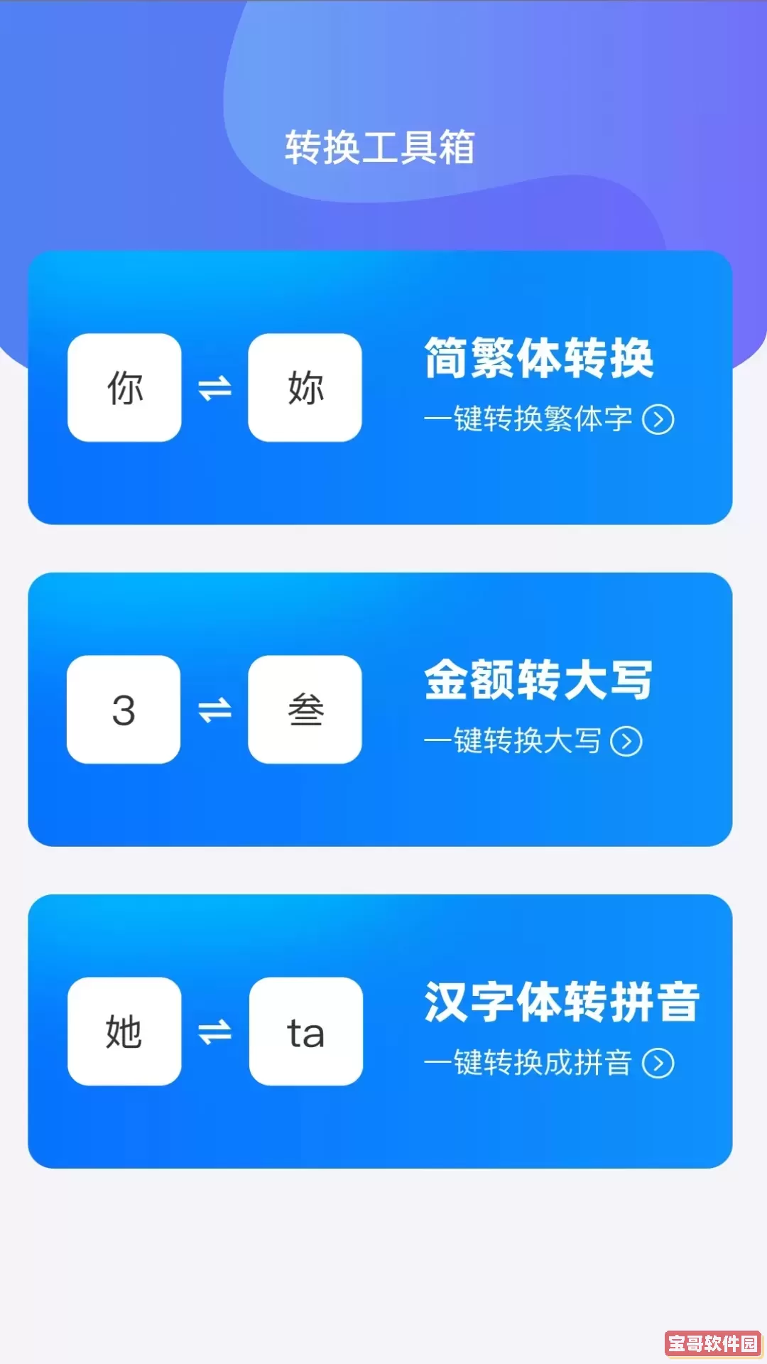 WiFi全能钥匙助手手机版