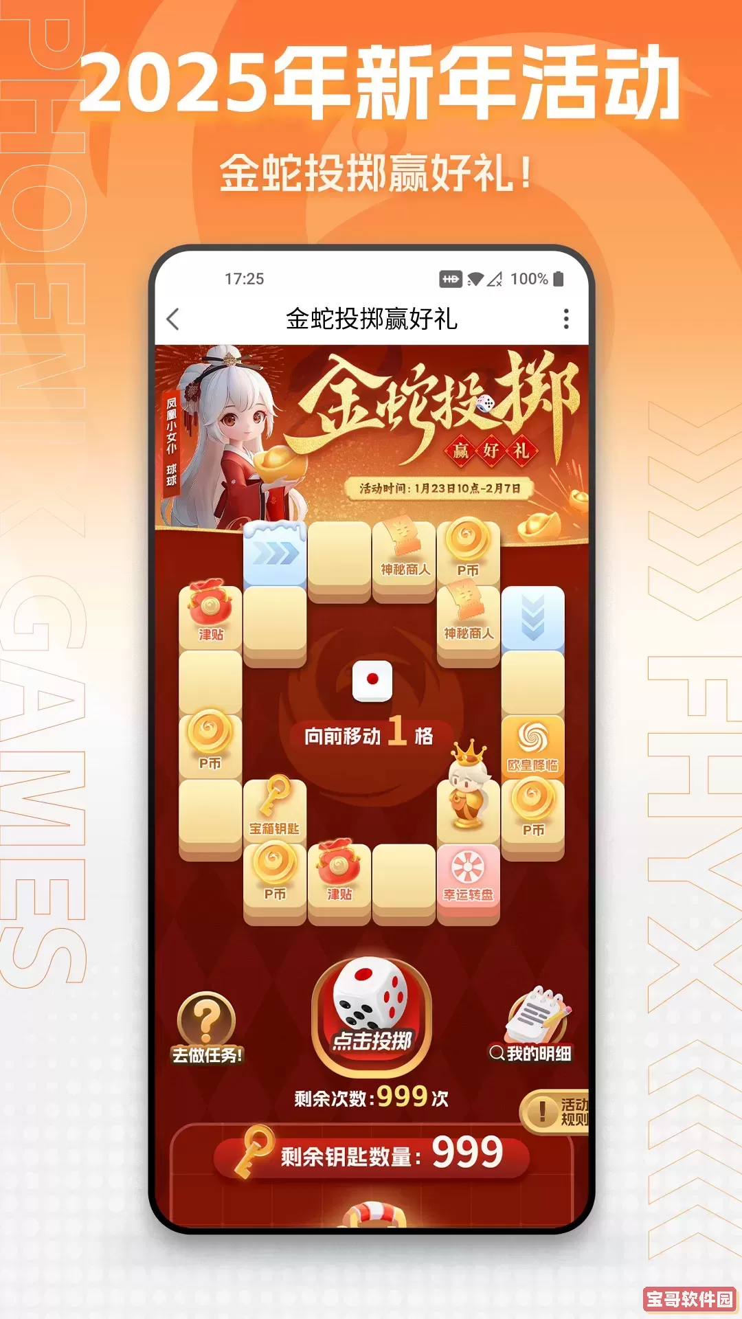 凤凰商城官方免费下载
