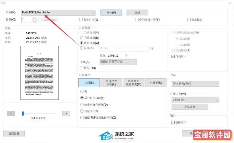 如何调整PDF文件中不一致页面的尺寸大小的方法与技巧图1