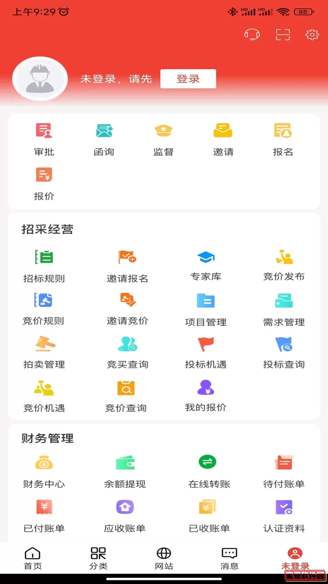 经营帮招采正版下载