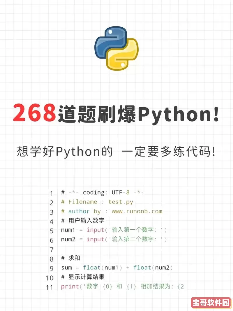 “易语言与Python哪种编程语言更易学更实用?”图2