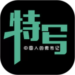 特写安卓下载