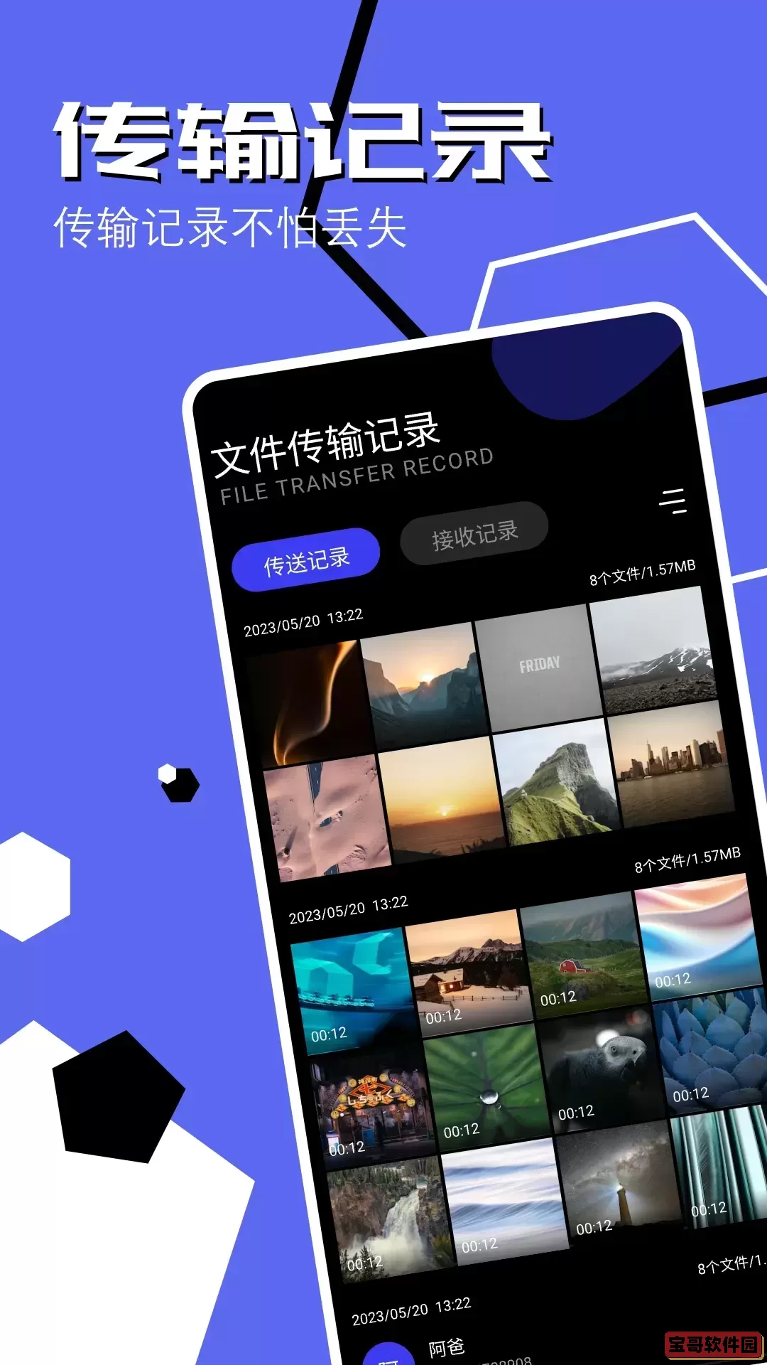 同步助手app下载