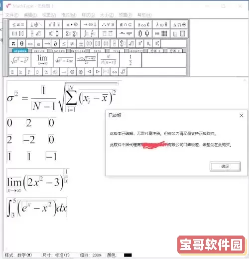 mathtype和文字不对齐-mathtype字体不对图1