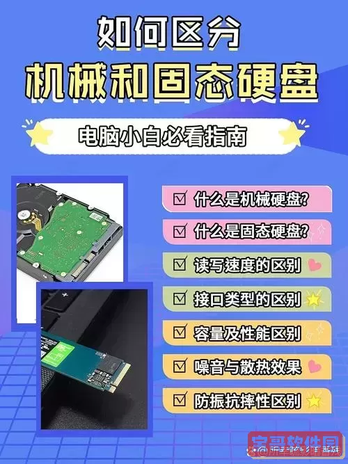 怎样区分固态硬盘和机械硬盘-怎么分辨固态硬盘和机械硬盘图1