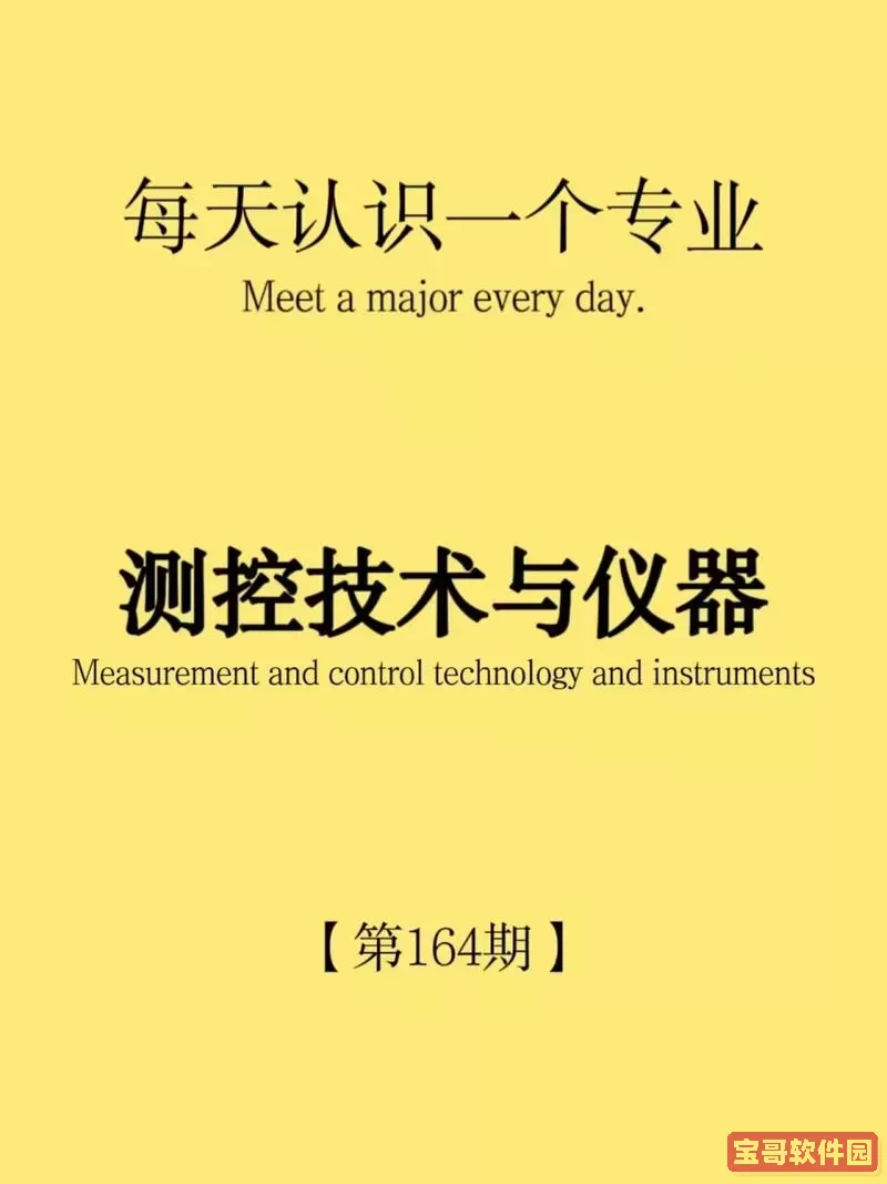 测控技术与仪器要学c语言吗-测控技术与仪器需要学高数吗图1