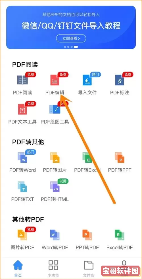 pdf的文件怎样编辑图2