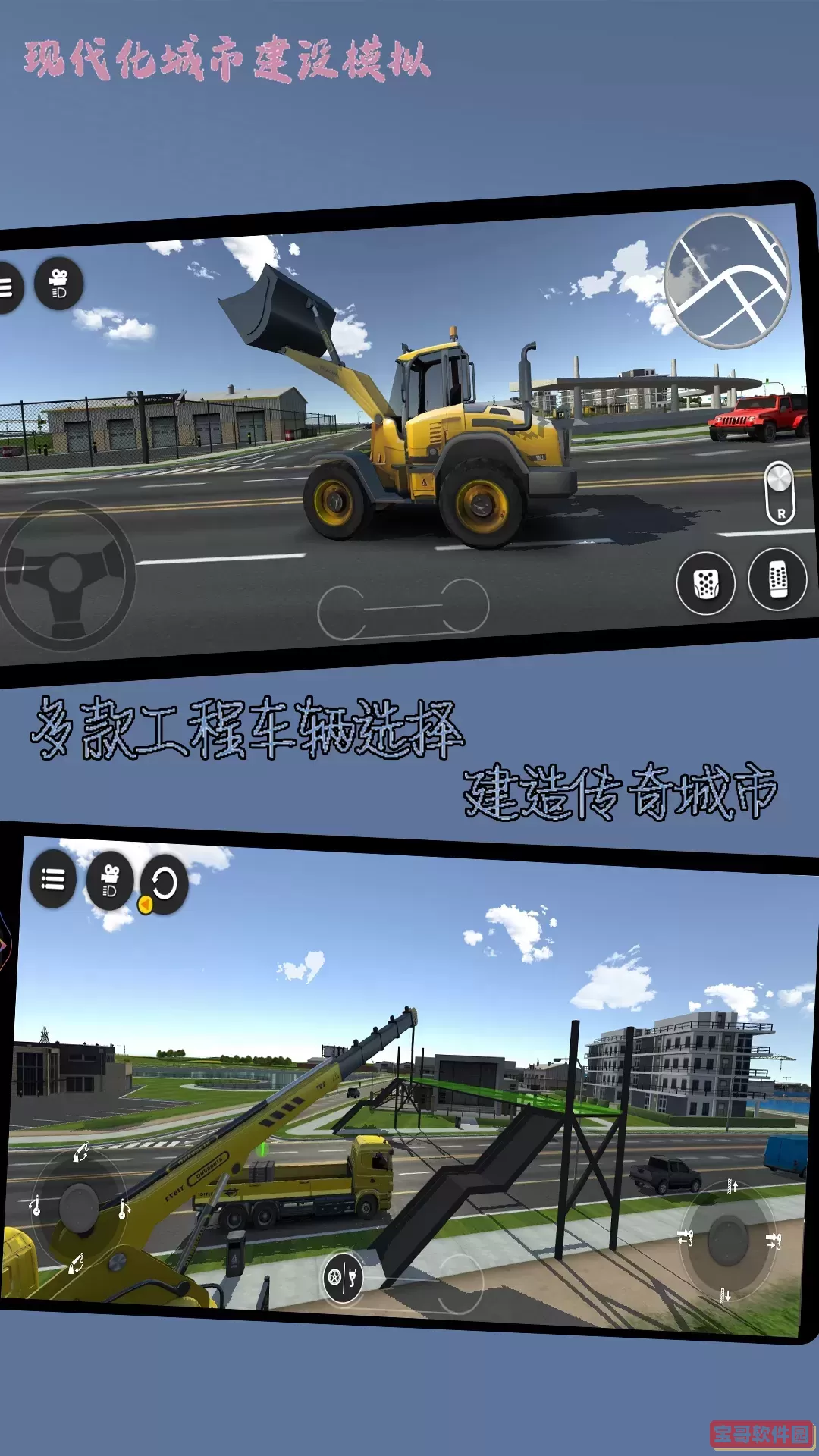 现代化城市建设模拟官方版