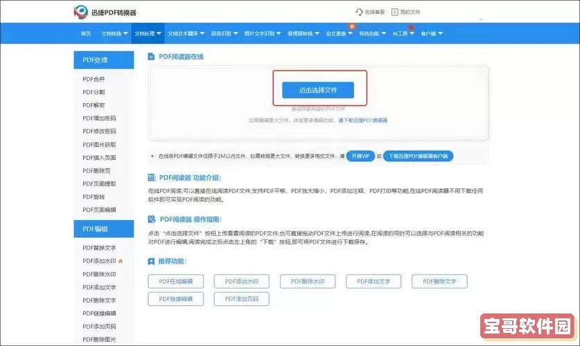 pdf使用什么软件打开图1