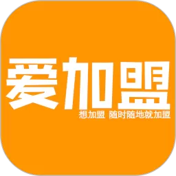 爱加盟