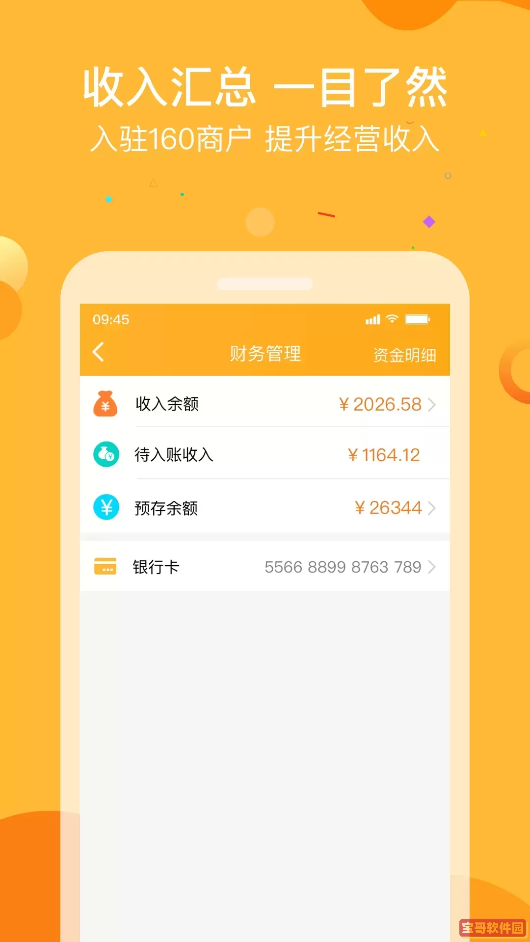 160商户官网版旧版本