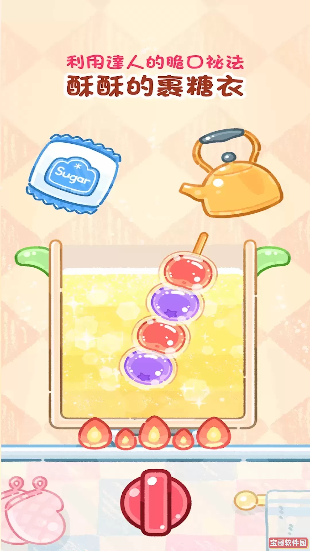 糖葫芦制作达人官方正版