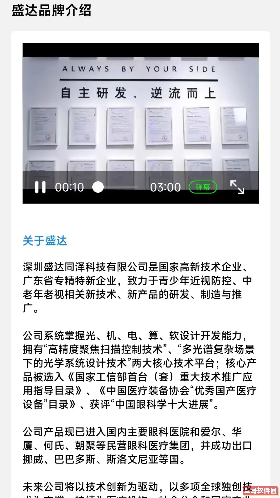 盛达视光下载安卓