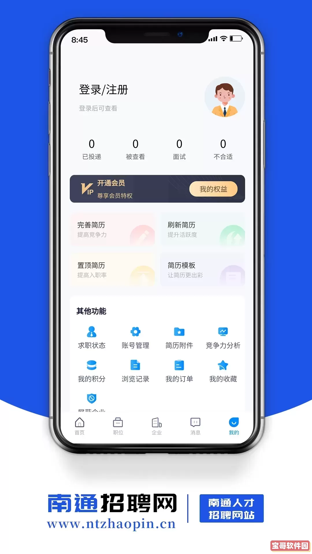 南通招聘网下载安卓