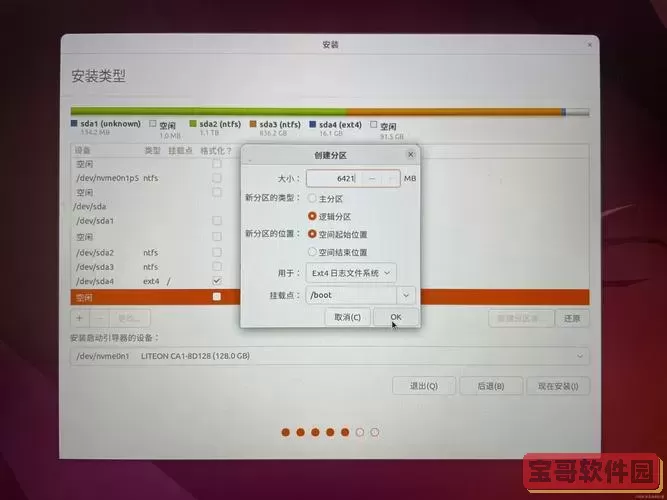 详细教程：如何在电脑上成功安装Linux系统图2