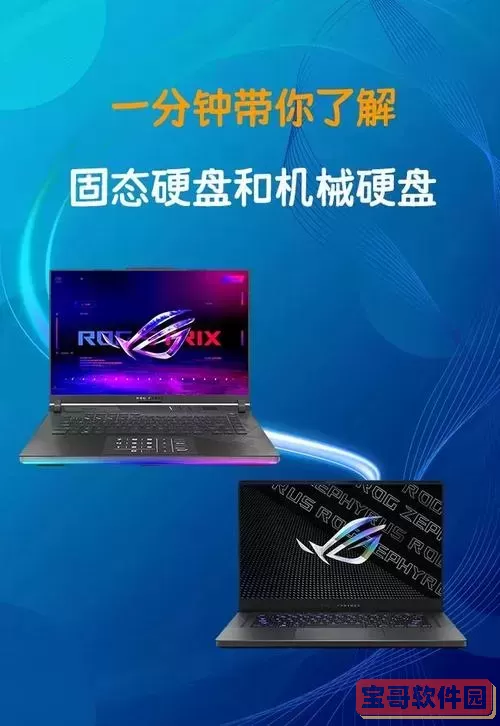 固态和机械硬盘玩游戏的区别-固态和机械硬盘玩游戏的区别是什么图1