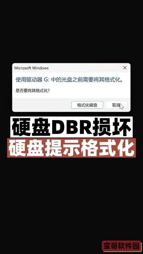 chkdsk修复移动硬盘后还能继续用吗图1
