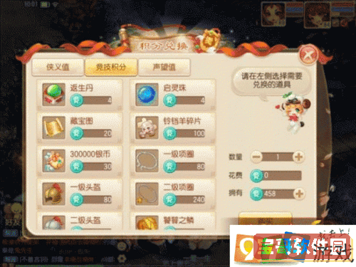 梦幻诛仙万能兑换道具图3