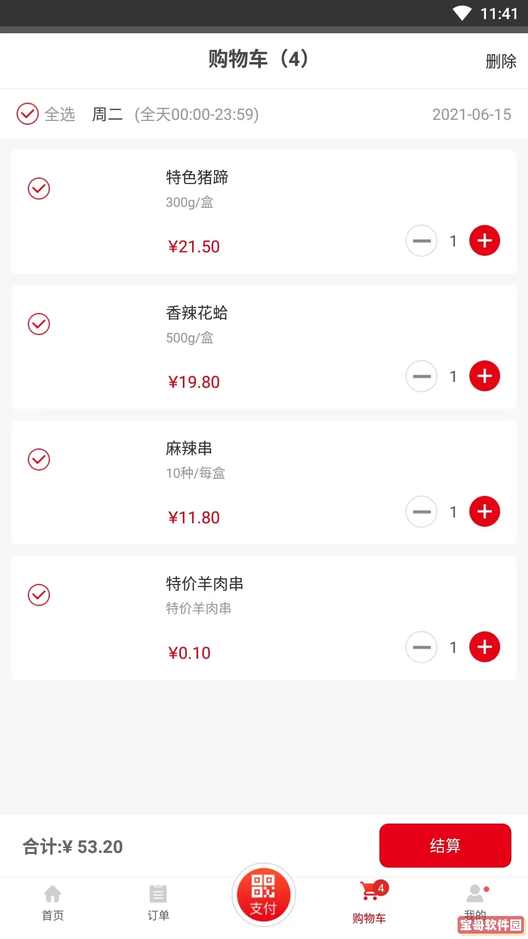 用友餐饮云最新版本下载