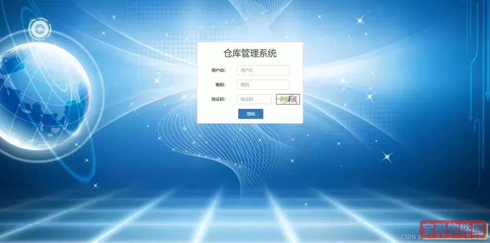 基于java的仓库管理系统-javaee仓库管理系统图2