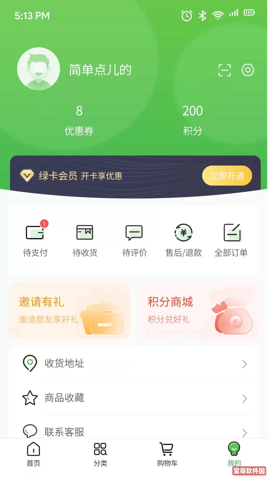 云书菜市集app安卓版