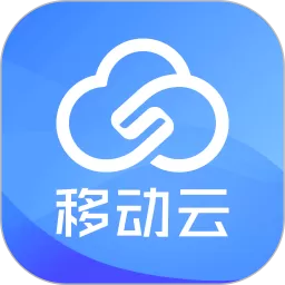 移动云免费下载