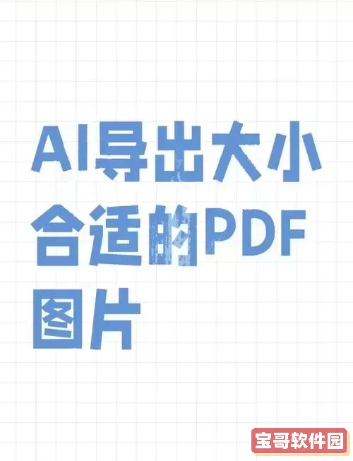 ai里面有多个文件怎么导出来-ai怎么导出多个ai文件图2