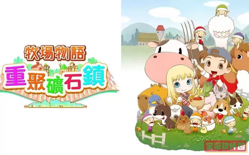 牧场物语重聚矿石镇河童之玉图1