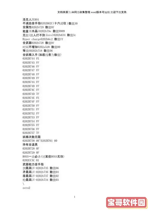 大航海时代4金手指代码全攻略|PSP汉化版秘籍分享图3