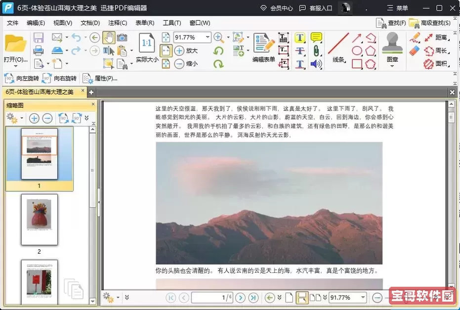 如何调整PDF文件中不一致页面的尺寸大小的方法与技巧图3
