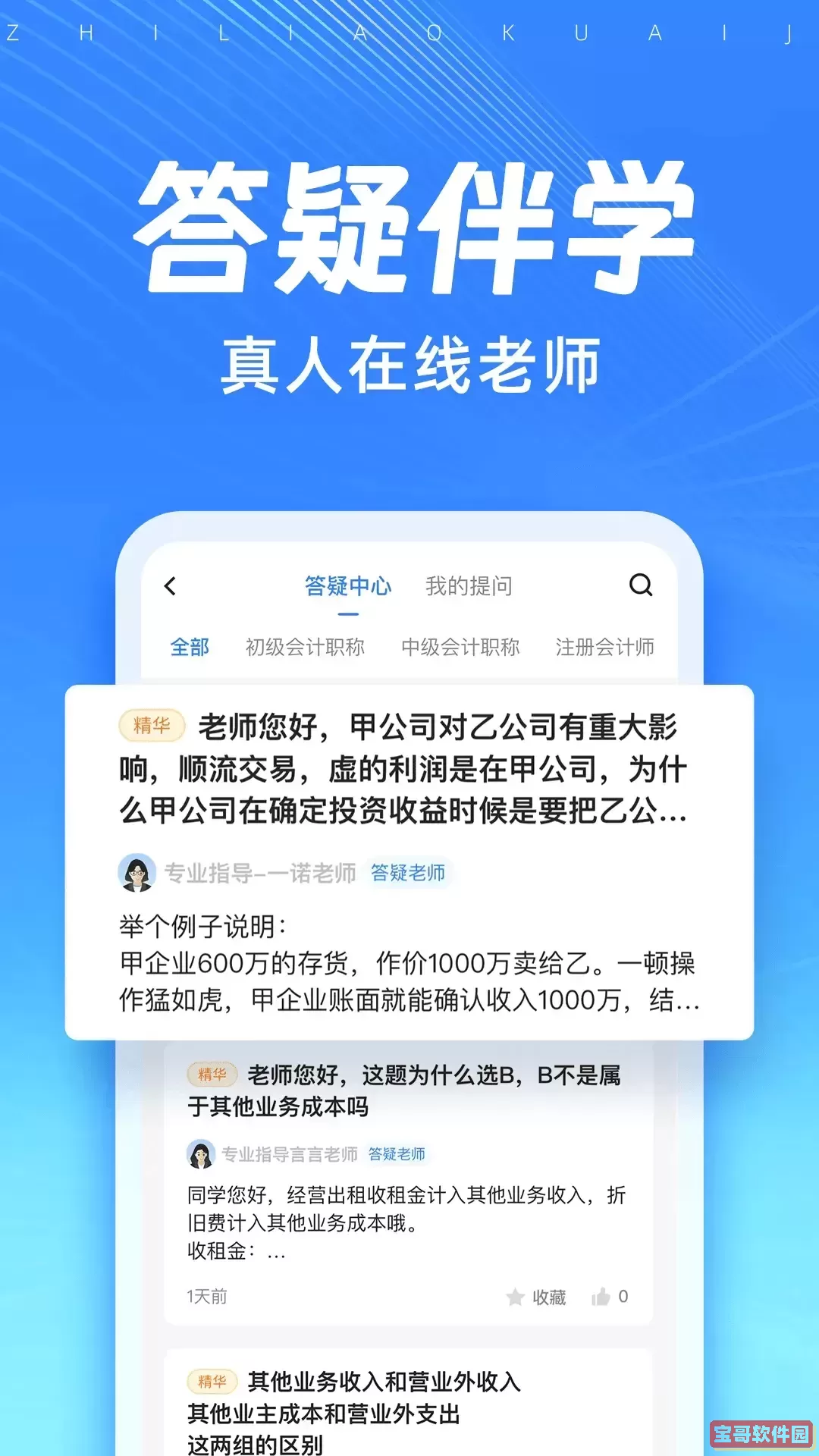 知了会计课堂老版本下载