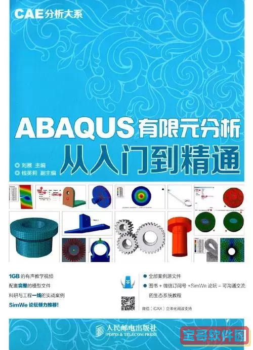基于abaqus的有限元分析图1
