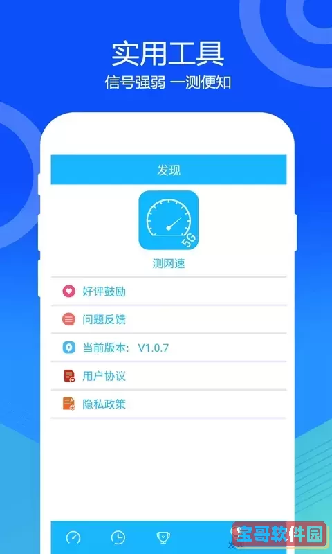 测速安卓下载