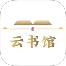 云书馆免费下载