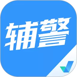辅警协警考试聚题库下载官网版