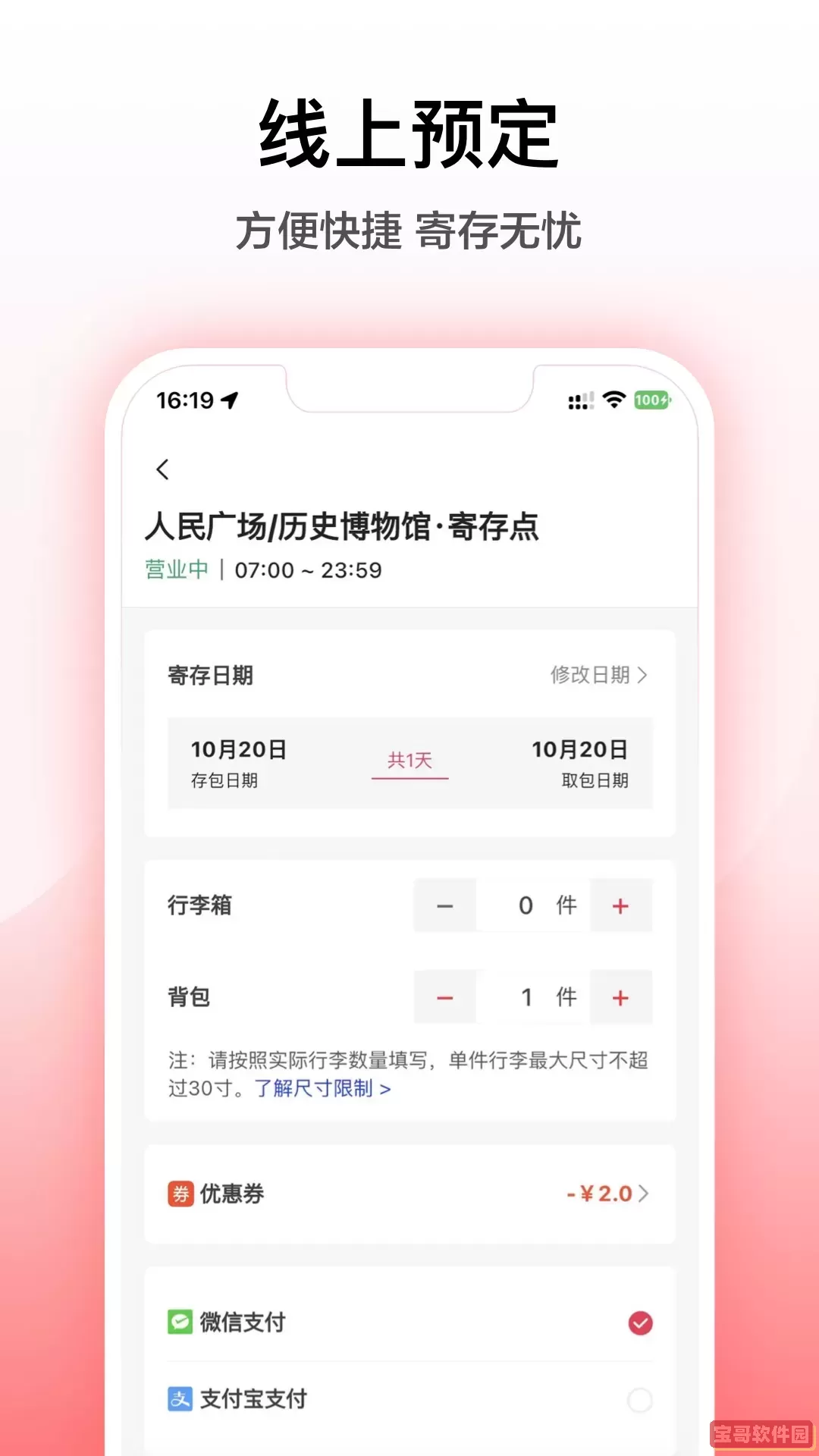 途简单寄存官方版下载