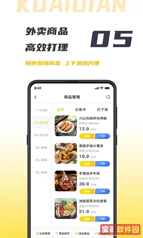 微刷快点商户版最新版下载