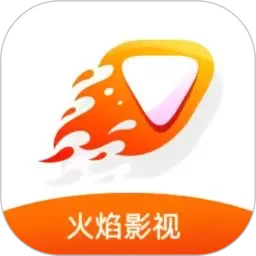 火焰视频下载免费版