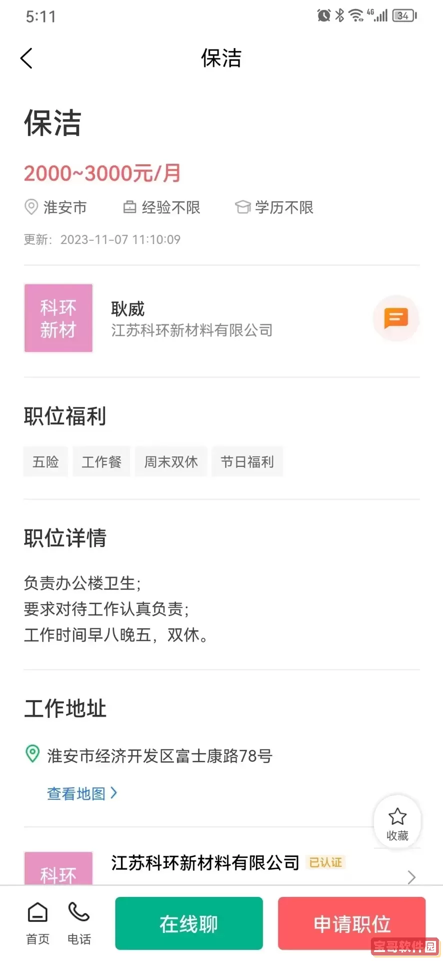 人才伯乐app最新版