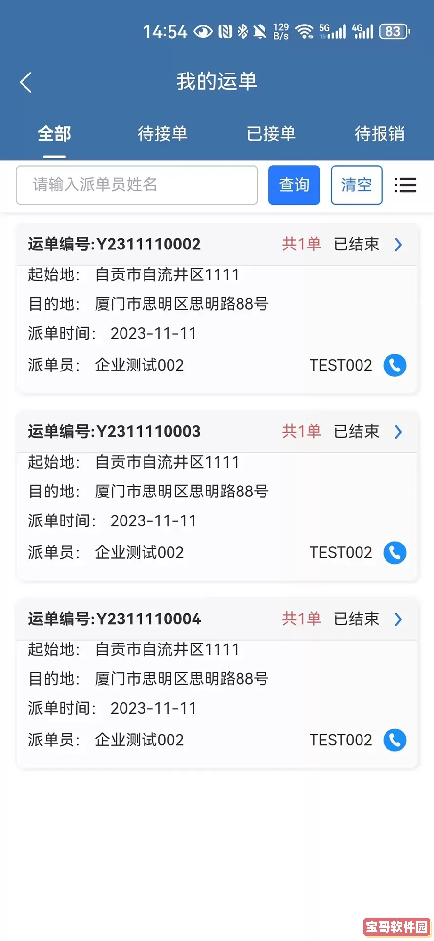 开创畅行下载app