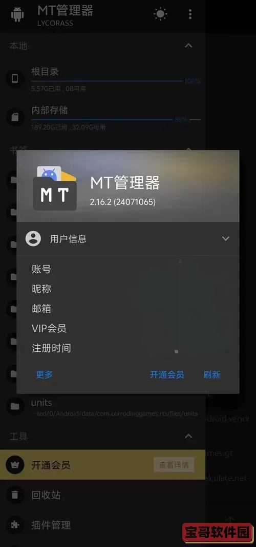 mt管理器批量重命名教程图1