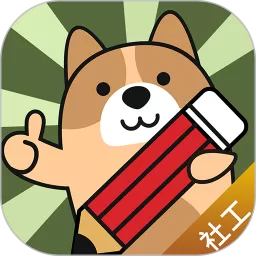 社会工作者练题狗官网版旧版本