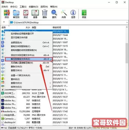 rar如何转换为zip图3