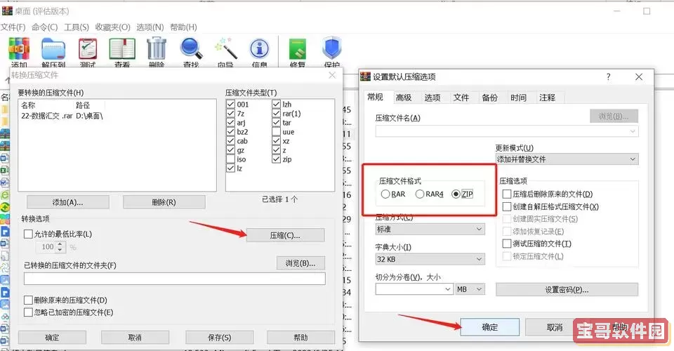 rar如何转换为zip图2