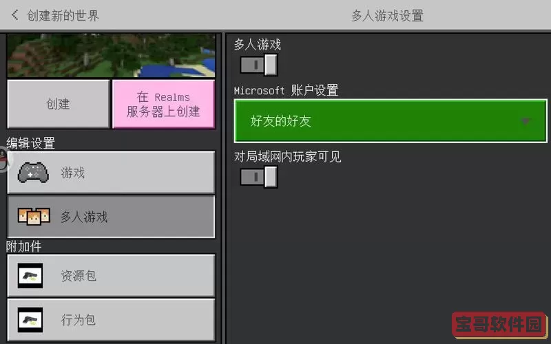 我的世界pe怎么联机图1
