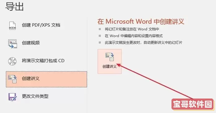 ppt内容转换成word文档-ppt内容怎样转换成word图1