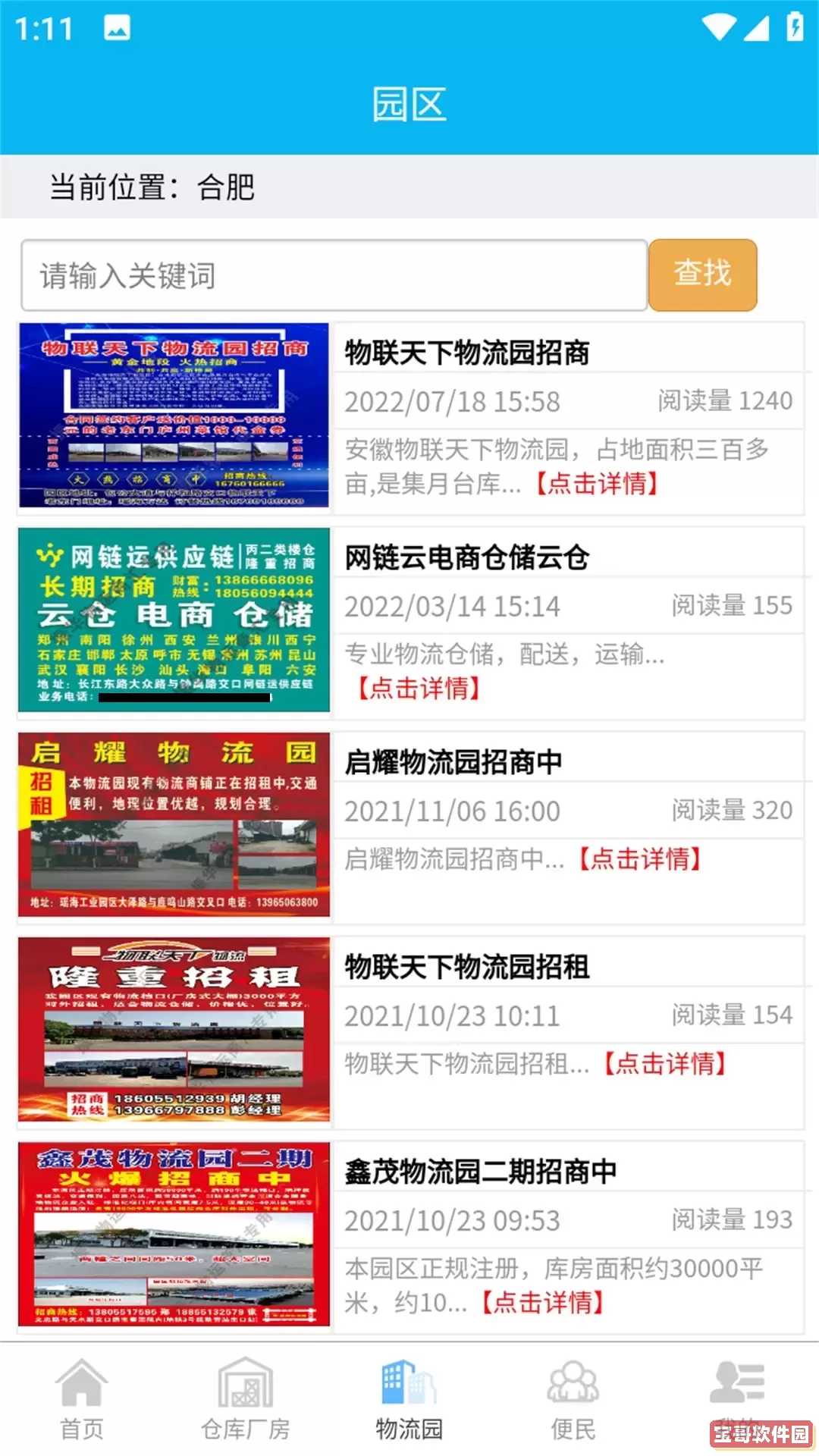 物运振华汇安卓版